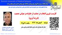 برگزاری کارگاه توانمندسازی اعضای هیئت علمی با محوریت حمایت از خانواده و جوانی جمعیت